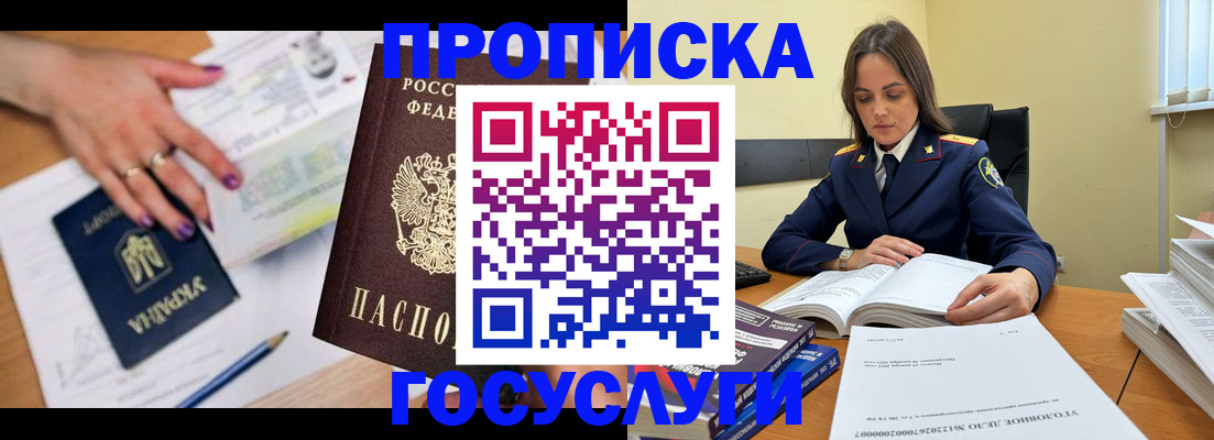 прописка для школы в Отрадном