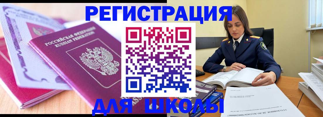 прописка 2025 в Отрадном